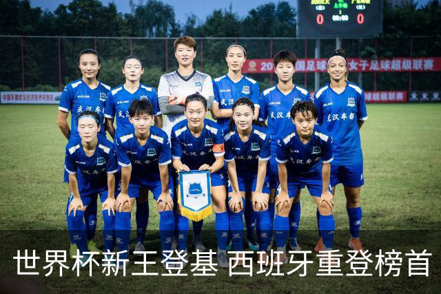 世界杯新王登基 西班牙重登榜首 国足第91位
