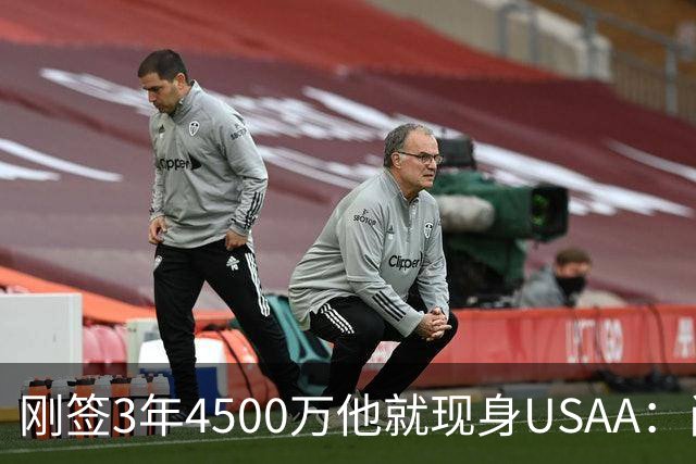 刚签3年4500万他就现身USAA：尚帕尼陪军属孩子还要终老马刺
