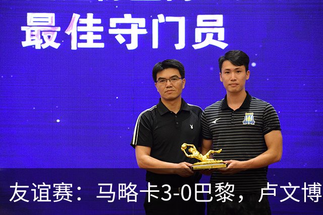 友谊赛：马略卡3-0巴黎，卢文博破门，维吉利、雷洛建功