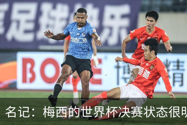 名记：梅西的世界杯决赛状态很明显不对劲，但阿根廷没被收买