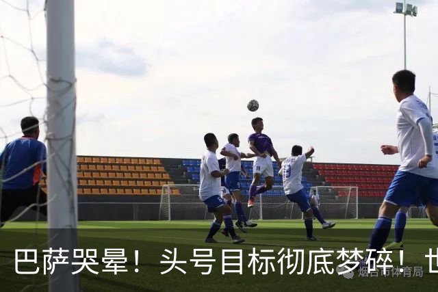 巴萨哭晕！头号目标彻底梦碎！世界杯神锋无缘诺坎普