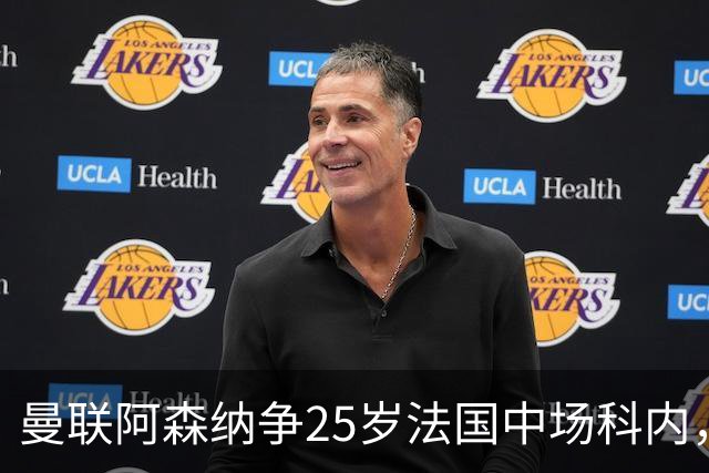 曼联阿森纳争25岁法国中场科内，枪手同时盯上7700万解约金飞翼，西汉姆拒绝4000万报价