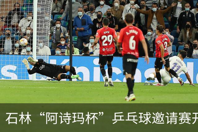 石林“阿诗玛杯”乒乓球邀请赛开赛 全国84支队伍400余人参赛