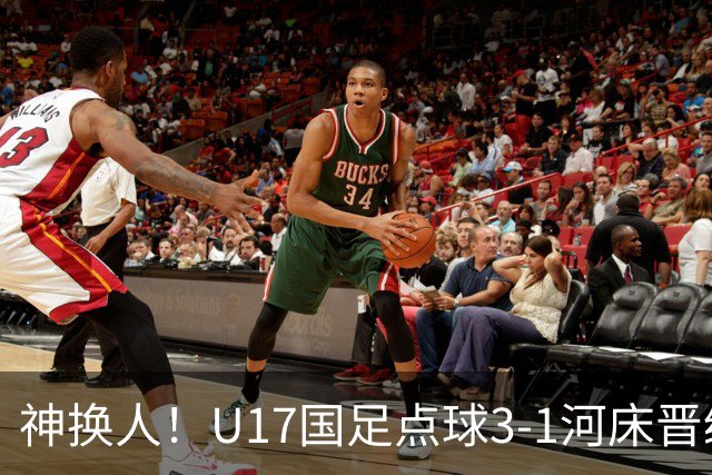 神换人！U17国足点球3-1河床晋级决赛，江宇涵两扑点