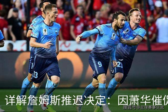 详解詹姆斯推迟决定：因萧华催促生气 曝将回骑士+3方交易送走阿伦
