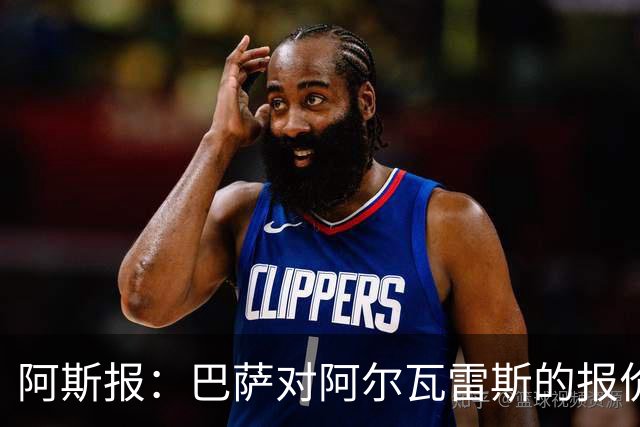 阿斯报：巴萨对阿尔瓦雷斯的报价接近最后期限，不成就启动B计划