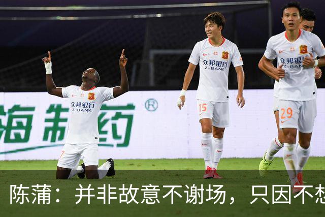 陈蒲：并非故意不谢场，只因不想被有心之人利用炒作