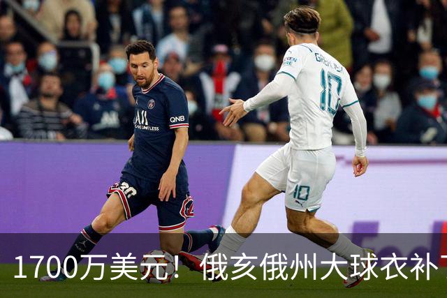 1700万美元！俄亥俄州大球衣补丁赞助曝光，超过NBA球队平均水平