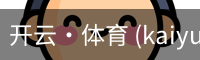 开云